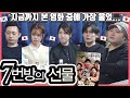 지금껏 찍은 영화 리뷰 중 가장...ㅋ 한국영화 '7번방의 선물'을 본 일본인 친구들의 반응은? #한일커플 #한국영화 #7번방의선물 #류승룡