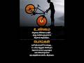 உண்மை . பொய்####motivationalvideo in Tamil #positivequotesin#thoughtsoftheday