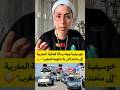 خوسيفينا توجه رسالة للجالية المغربية إلى ماعندكش بلا ماتهبط للمغرب خوسيفينا توجه رسالة للجالية المغربية إلى ماعندكش بلا ماتهبط للمغرب