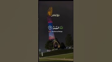 سورة الإخلاص.  #القرآن_الكريم #القرآن #سورة_الإخلاص #قرآن #قران_كريم