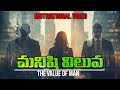 You May Have Faced Many Insults in Life | మనిషి విలువ | The value of Man | Motivational Videos