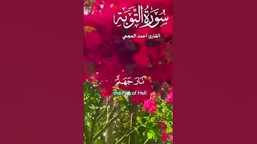 Sourate At-Tawbah - سورة التوبه