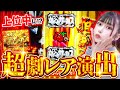 【パチンカスキャバ嬢】上位AT中に…強サンド目出現!?【紅葉のクセスゴ #31】【からくりサーカス】[パチスロ•スロット]