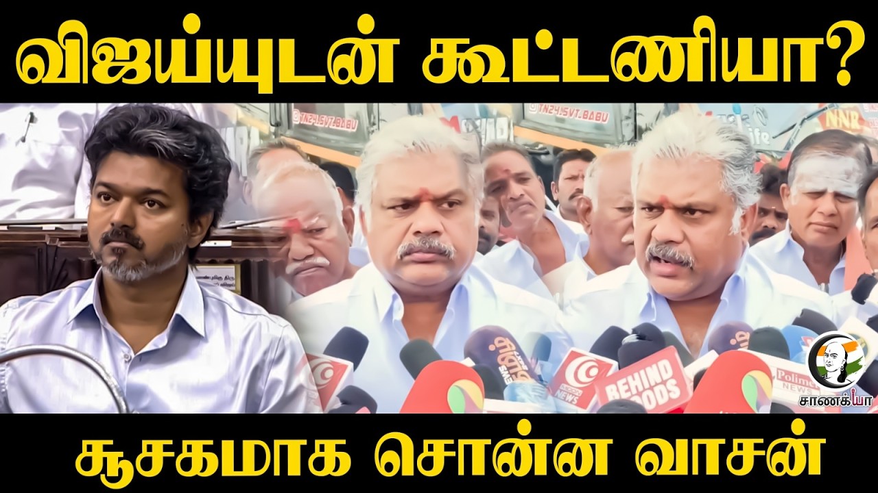 ⁣Vijayயுடன் கூட்டணியா? சூசகமாக சொன்ன GK Vasan | TVK | TMC | Krishnagiri