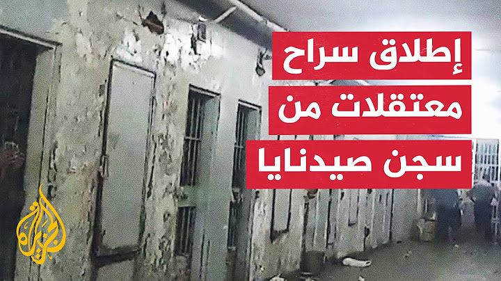 لحظة تحرير معتقلات من داخل سجن صيدنايا في دمشق