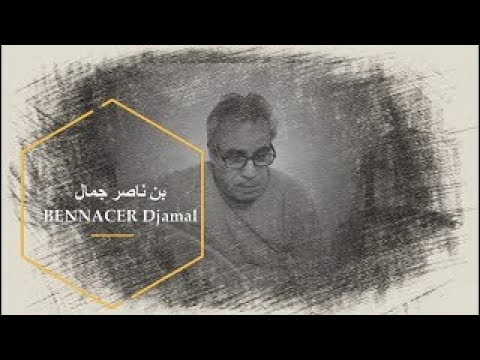 أنشودة تاج الوفاء لتلاميذ السنة الرابعة ابتدائي الحان واداء بن ناصر جمال