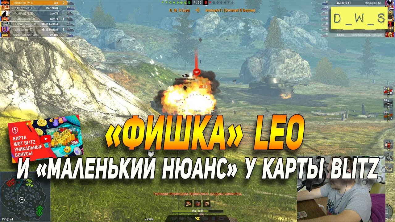 Карта Blitz с нюансом и фишка у Leo в Wot Blitz D_W_S YouTube Карта Blitz с нюансом и фишка у Leo в Wot Blitz D_W_S YouTube