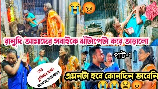 রানু মন্ডল আমাদের ঝাঁটা পেটা করলো |😡Ranu Mondal attitude | funny video with Ranu Mondal |Daly vlog