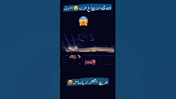 الله فكه من قطاع الطرق 