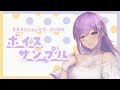 朝ノ瑠璃、ボイスサンプル七変化!【#忍者系VTuber声優】