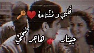 اغنية قلبي ومفتاحه فريد الأطرش - حالات واتس | جيتار هاجر