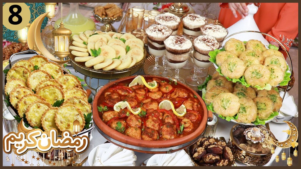 فطور تامن رمضان تيراميسو اقتصادي ،طاجين بحشوة معلكة و جديدة ،مملحات مختلفة ،عصير كريمي