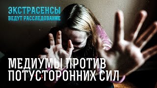 Мистические Сущности Наводят Страх В Их Жизни – Экстрасенсы Ведут Расследование