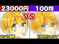 【100均】分からないとやばい！総額２３０００円の画材VS１００円ショップの画材で同じ線画塗ってみた結果ｗｗｗ【絵　イラスト】【のっき】【Ohuhu】【きみゆめ】【ラメリィ　そらねこ　あいろま】