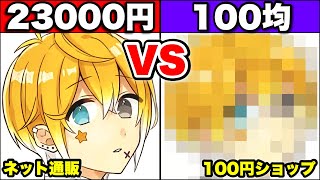 【100均】分からないとやばい！総額２３０００円の画材VS１００円ショップの画材で同じ線画塗ってみた結果ｗｗｗ【絵　イラスト】【のっき】【Ohuhu】【きみゆめ】【ラメリィ　そらねこ　あいろま】