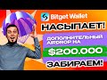 Bitget Wallet- делим награду $200 000. Новый Launchpool &quot;Game of meme&quot; 😺🐶