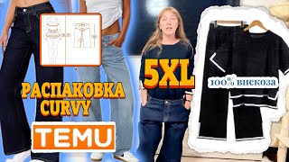 картинка: Распаковка Curvy с примеркой/ Натуральный состав 