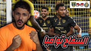 ردة فعل مباشرة🔴| النصر ضد التعاون | الجولة 2 | الذئاب تلتهم النصر بثنائية نظيفة 🔥😱