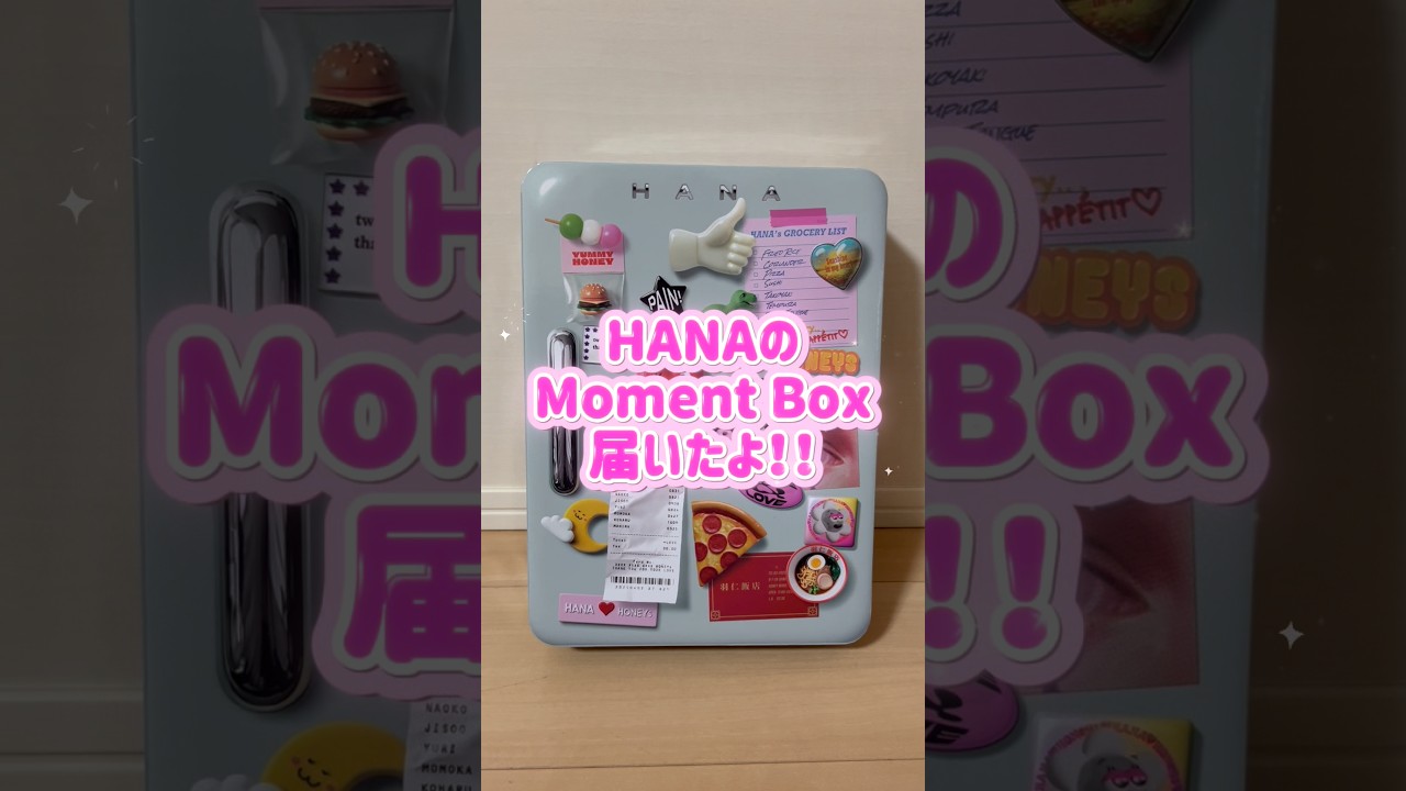 HANAのMoment Box届いたよ🌹💖#hana #momentbox #bmsg #グッズ紹介