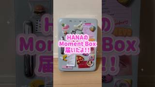 My HANA Moment Box finally arrived!🌹💖#hana #momentbox #bmsg