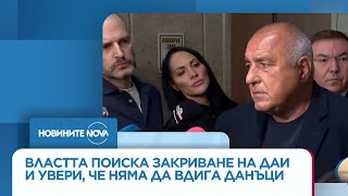 Властта поиска закриване на ДАИ и увери, че няма да вдига данъци - Новините на NOVA (01.10.2025)