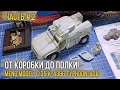 Meng Model 1/35 K-4386 Typhoon-VDV / Масштабная модель [Сборка #2 Фототравление и улучшайзинг].