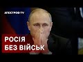 РОСІЯ НЕ МОЖЕ ПРОДОВЖУВАТИ ВІЙНУ - ПУТІН ШУКАЄ ВАРІАНТИ ВИХОДУ З УКРАЇНИ / АПОСТРОФ ТВ