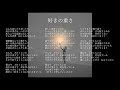 「好きの重さ」