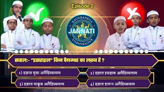 Islamiyat Gk Show | Gk Questions Answer | Episode 2