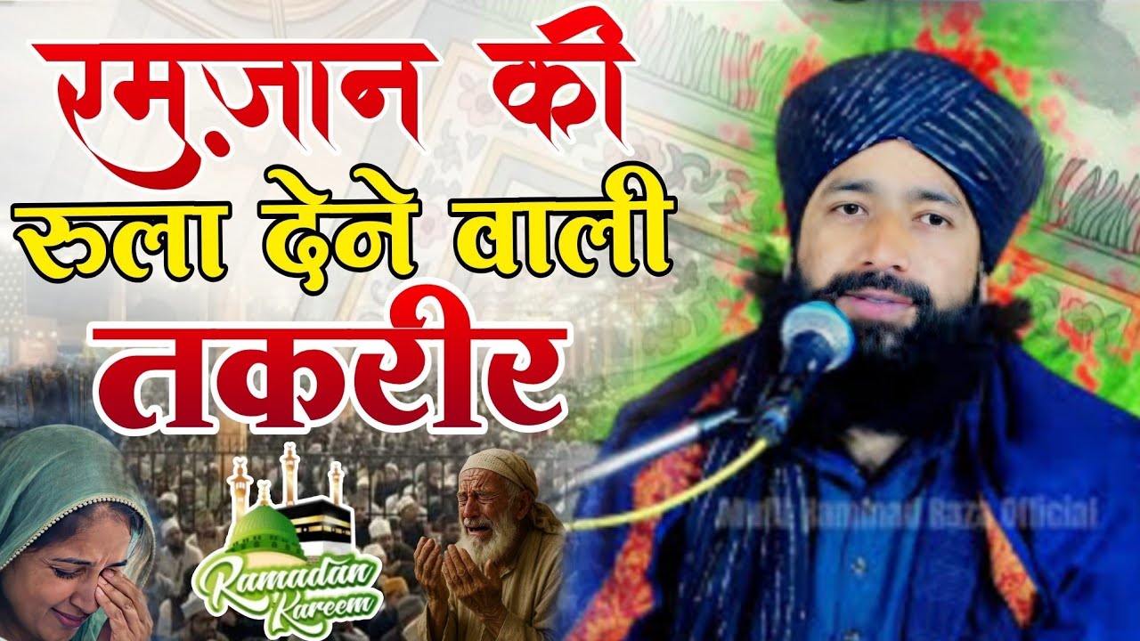 Ramzan Ki Rula Dene Wali Takrir | Emotional Takrir | Ramzan Special | Mufti Hammad Raza |