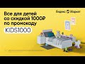 Яндекс Маркет всё для детей. After Effects. 2d motion. Creative ads