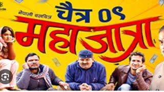 Mahajatra Nepali Full Movie 2080 Bipin Karki , Rabindra Singh Baniya , Rabindra Jha.