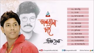 Valobasha Chai | Protik Hasan | ভালবাসা চাই | প্রতীক হাসান | Audio Album