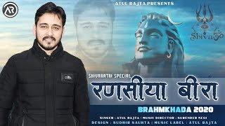 Latest Brahmkhada 2020 Ransiya Bira by Atul Rajta | Surender Negi |Shivratri Special Mp3