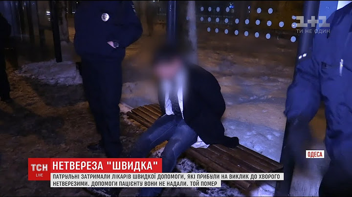 Одеська поліція затримала п'яних лікаря і фельдшера "швидкої", які не змогли врятувати чоловіка