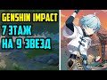 [Genshin Impact] Прохождение Витой бездны 7 этаж на 9 звезд (Гайд витая бездна)