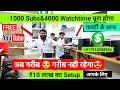 Free channel monetization start  complete 1k subscriber 4k hour watch time in 2 day