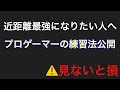 【PUBGモバイル】近距離最強になる方法を元日本一位プロゲーマーが解説【基本編】【SaltGea】