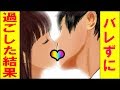 【漫画】『この恋は墓場まで…』不●がバレずに生涯を過ごしたらどうなるのか？(人生漫画劇場)