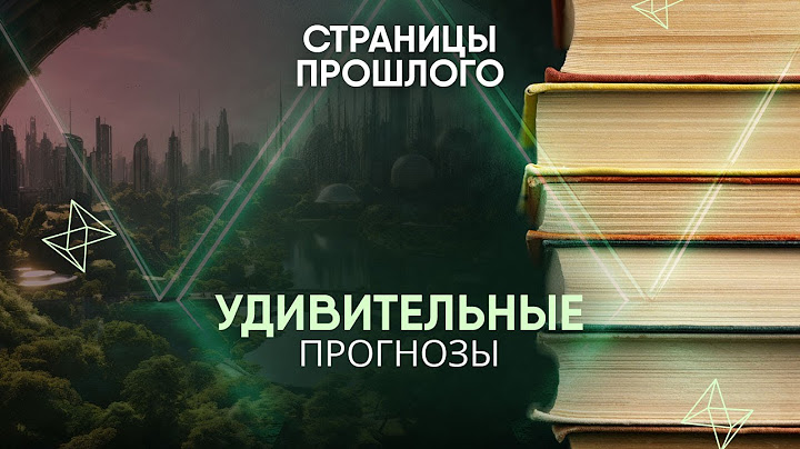 Удивительные прогнозы: что советский писатель Носов предсказал в своей сказке о Незнайке?