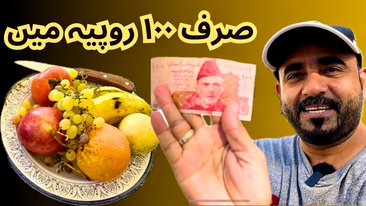 Power Of 100 Rupees In Pakistan What Can You Buy In Islamabad For power-of-100-rupees-in-pakistan-what-can-you-buy-in-islamabad-for