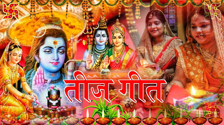 दर्द भरा तीज त्योहार व्रत गीत ( देवघर से आंवले महादेव मुठठी में लवग...) Paramparik Teej Geet || Teej