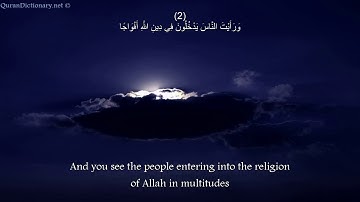 القرآن الكريم سورة النصر مكتوبة كاملة بصوت سعد الغامدي 110