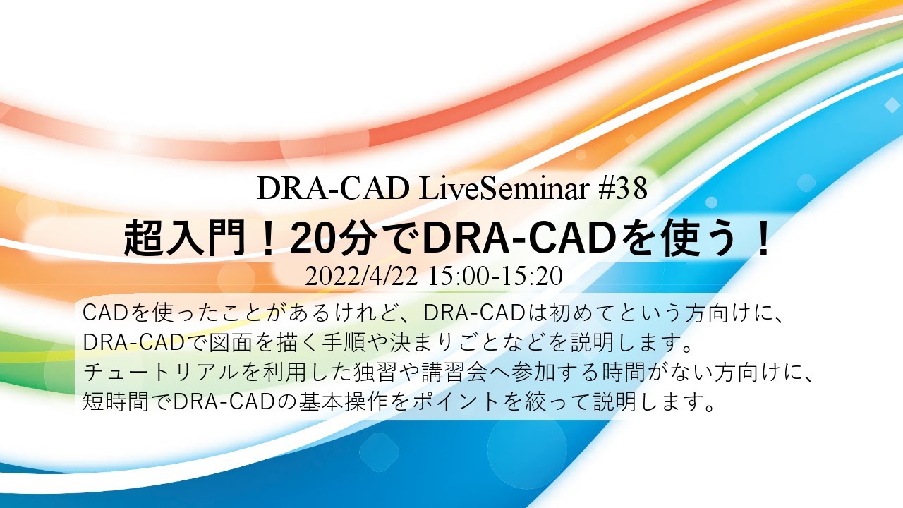 DRA-CAD】超入門！20分でDRA-CADを使う！ - YouTube