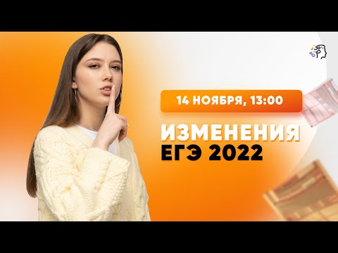 ИЗМЕНЕНИЯ 2022 ЕГЭ ПО РУССКОМУ ЯЗЫКУ