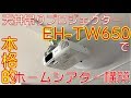 フルHDプロジェクターEH-TW650で本格的ホームシアター実現【DIYで天井吊り設置】