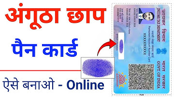 अंगूठा छाप Pan Card कैसे बनाये 2025 || thumb pan card apply online || csc se pan card kaise banaye |