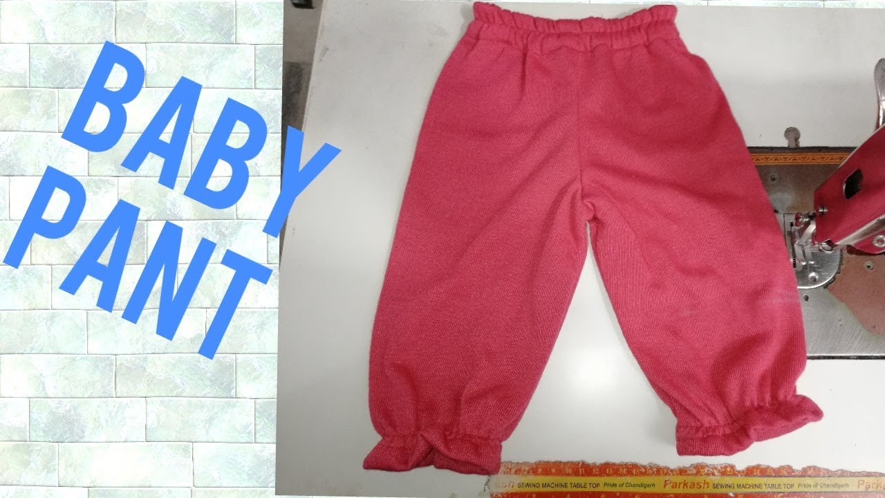 छोटे बच्चे के लिए पैंट (pajami) कैसे 