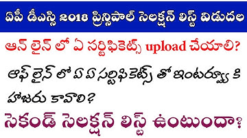 AP DSC 2018 PRINCIPAL VERIFICATION CERTIFICATES UPLOAD llLIST OF DOCUMENTS FOR INTERVIEW