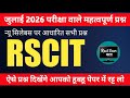 Rscit exam important questions 2026 | Rscit marathon class 2026 | rscit exam questions| rscit exam